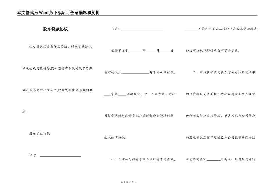 股东贷款协议_第1页