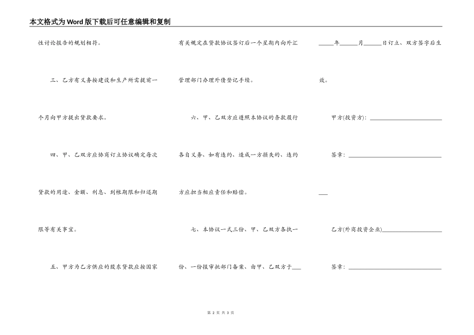 股东贷款协议_第2页