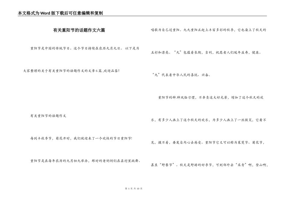 有关重阳节的话题作文六篇_第1页