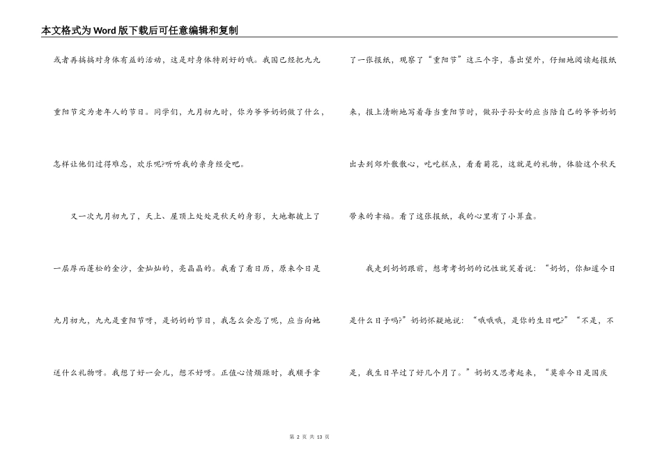 有关重阳节的话题作文六篇_第2页