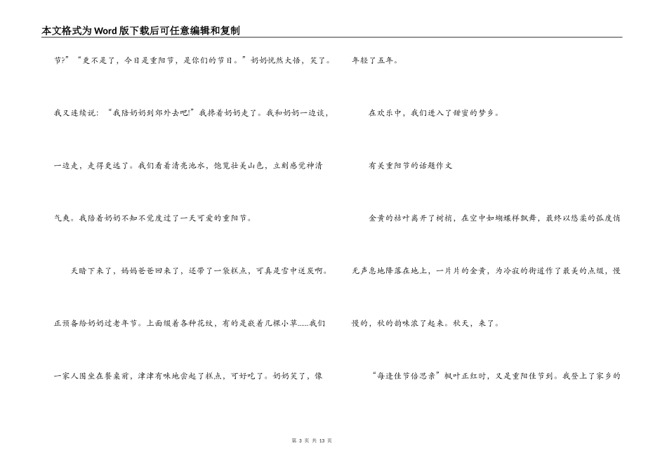 有关重阳节的话题作文六篇_第3页