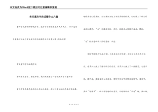 有关重阳节的话题作文六篇