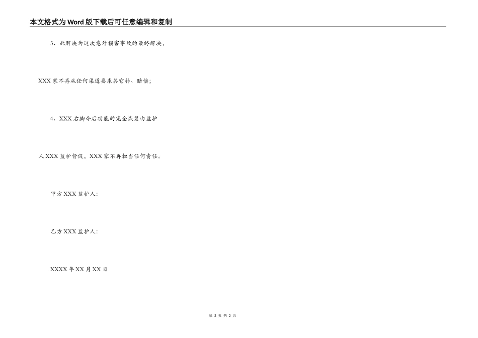 学生意外伤害赔偿协议书_第2页