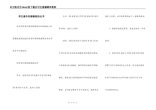 学生意外伤害赔偿协议书