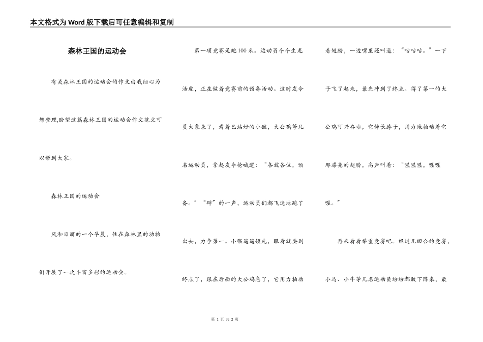 森林王国的运动会_第1页