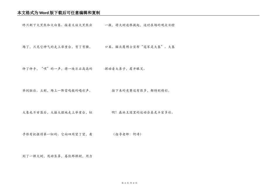 森林王国的运动会_第2页