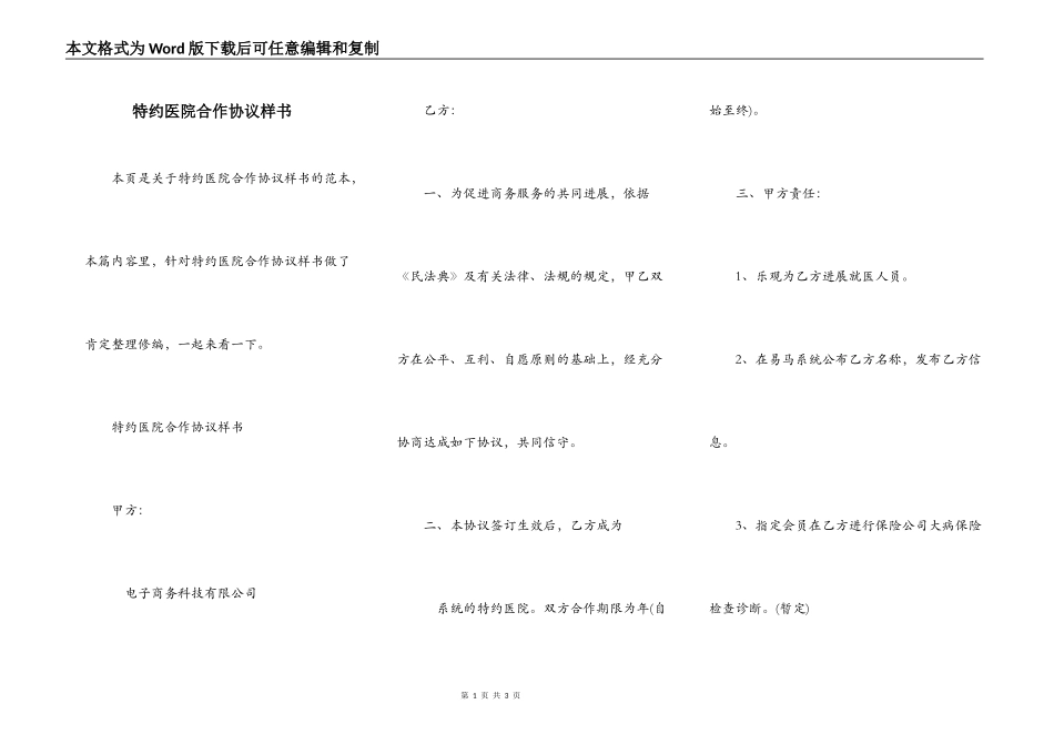 特约医院合作协议样书_第1页