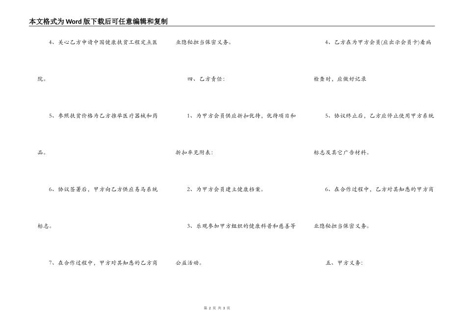 特约医院合作协议样书_第2页