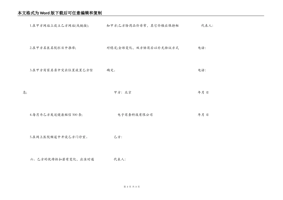 特约医院合作协议样书_第3页