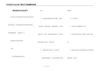 特约医院合作协议样书