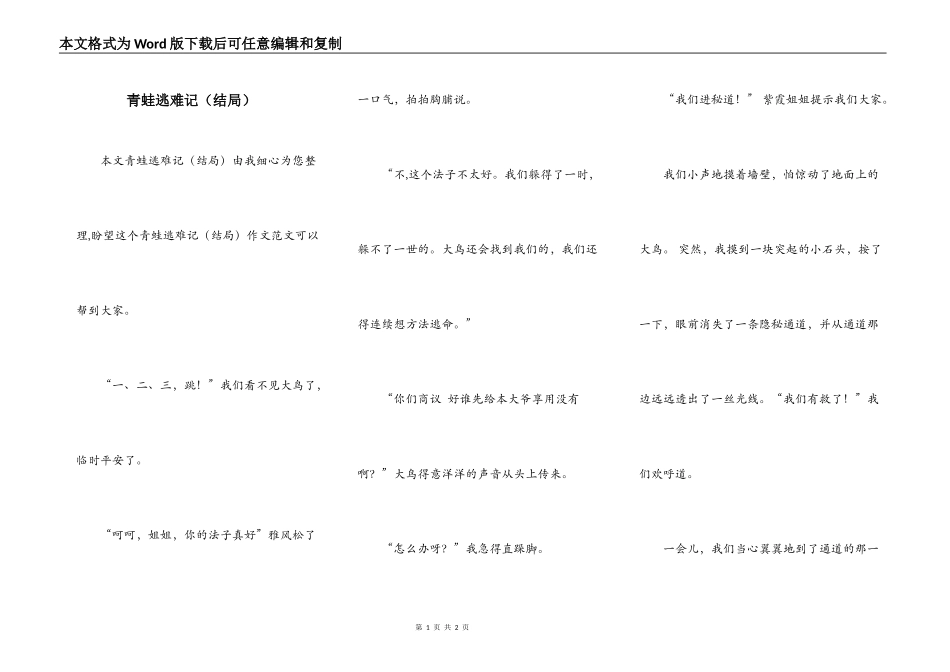 青蛙逃难记（结局）_第1页