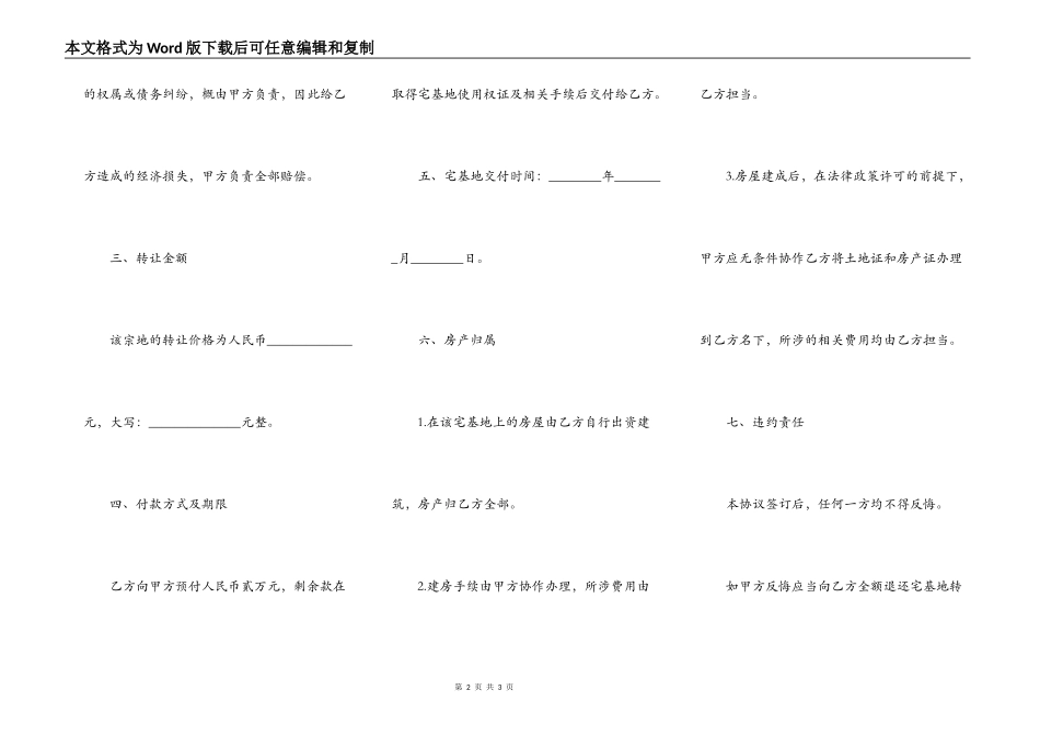 宅基地的联合建房协议范文_第2页