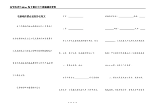 宅基地的联合建房协议范文