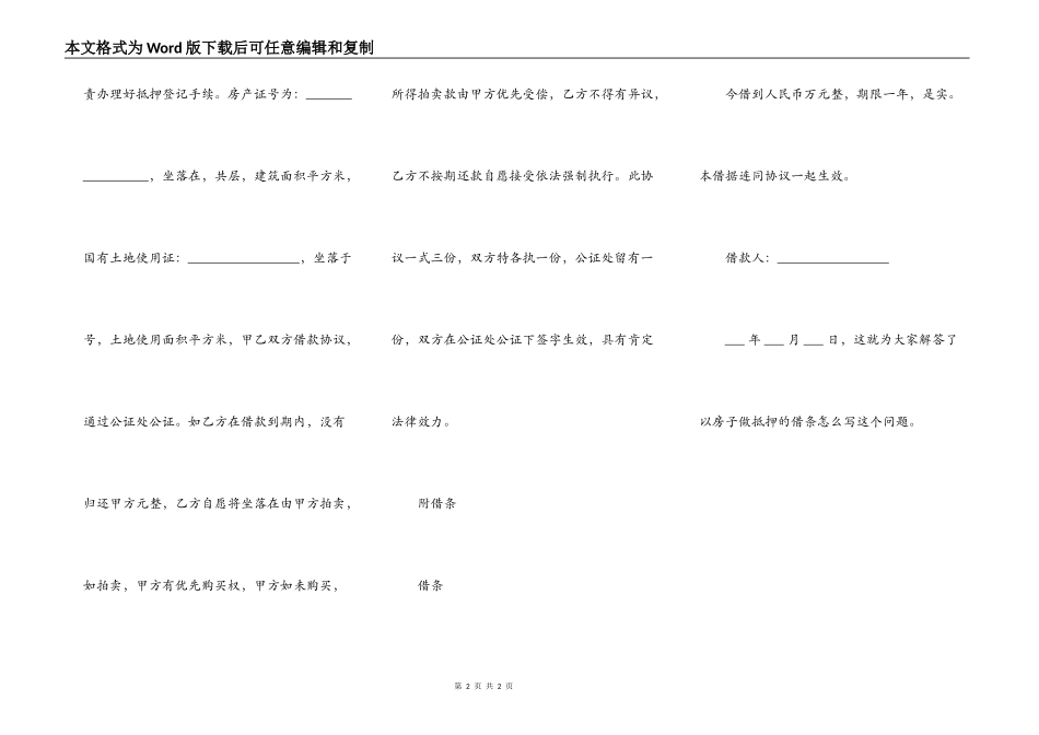 以房子做抵押的借条_第2页