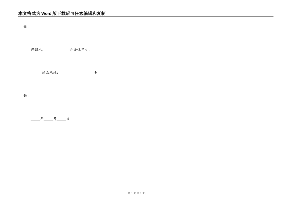 借条的文本简易模板_第2页