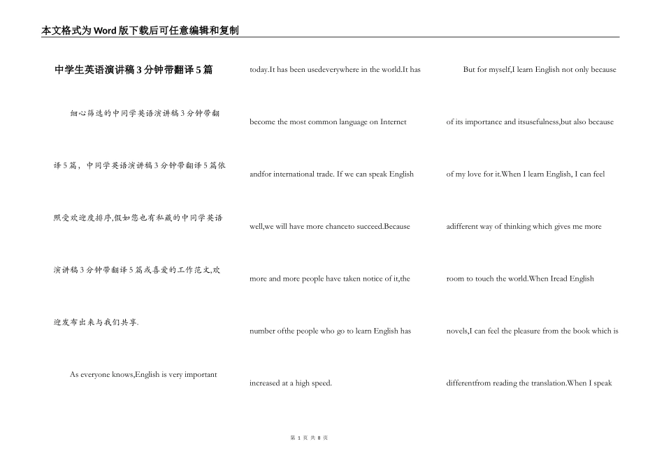 中学生英语演讲稿3分钟带翻译5篇_第1页
