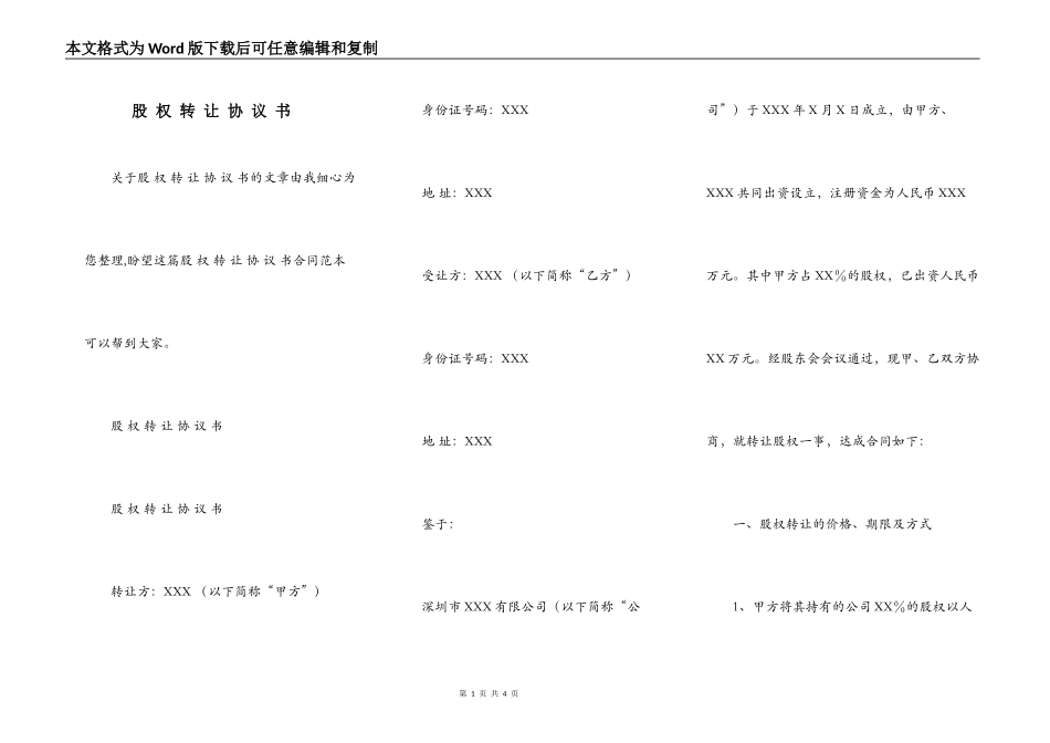 股 权 转 让 协 议 书_第1页
