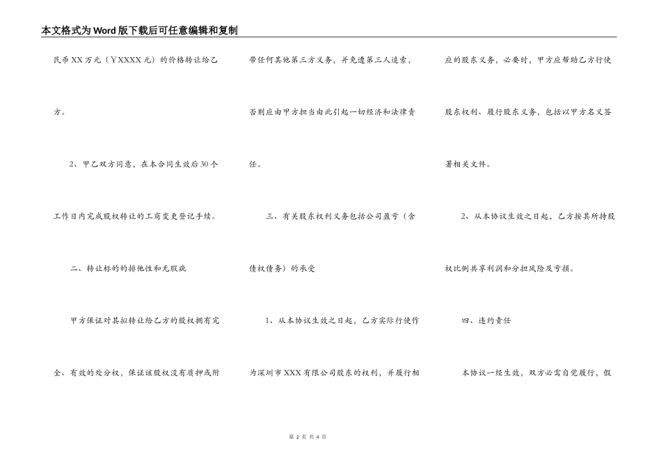 股 权 转 让 协 议 书_第2页