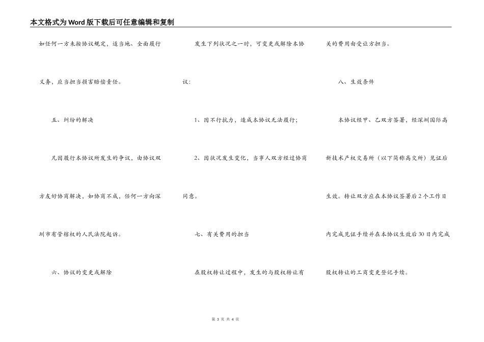 股 权 转 让 协 议 书_第3页