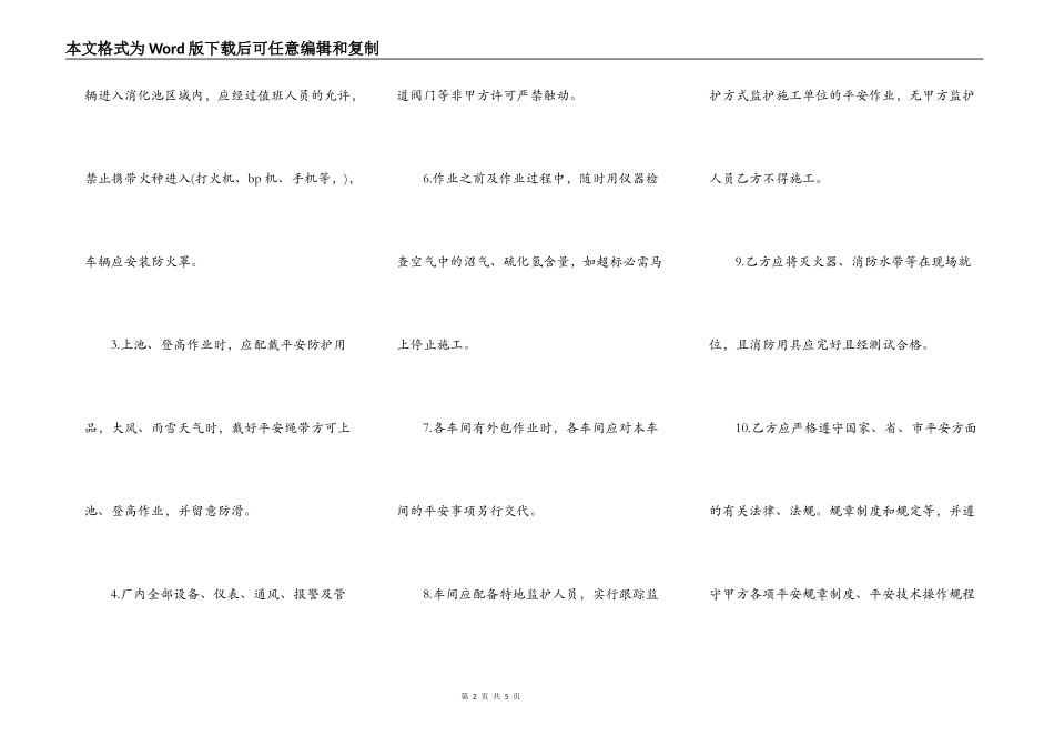 下井施工安全协议书_第2页