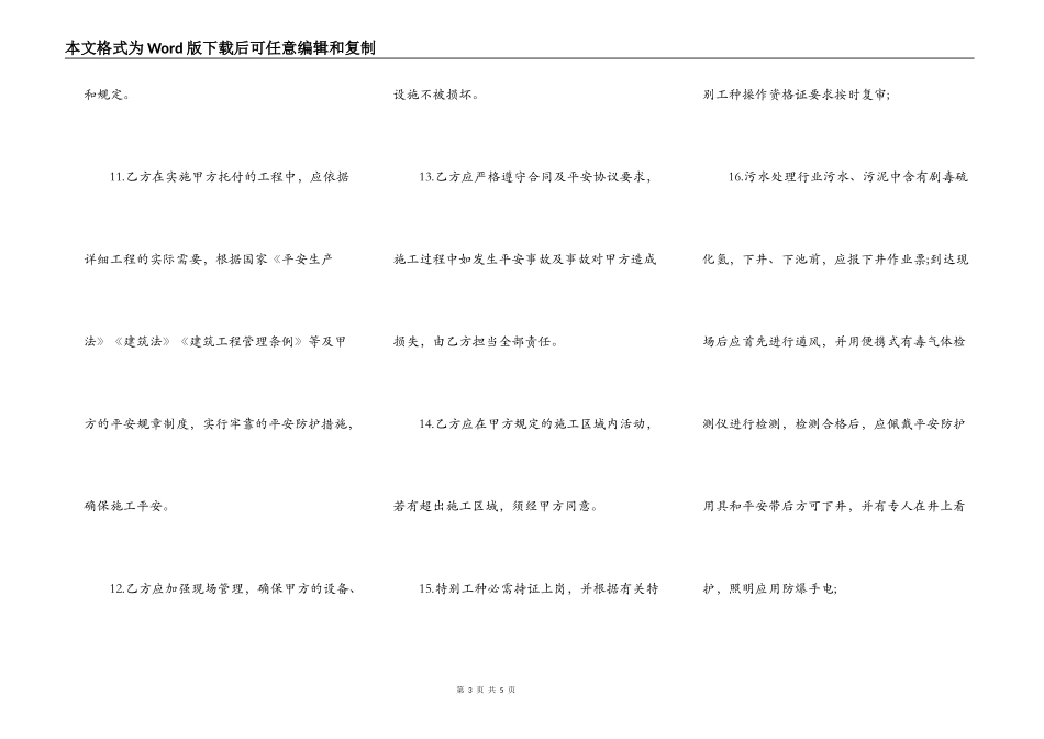 下井施工安全协议书_第3页