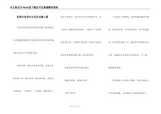 珍爱生命学生讨论发言稿5篇