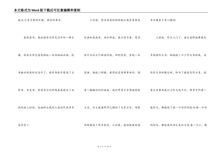 关于我爱读书演讲稿五篇_第2页