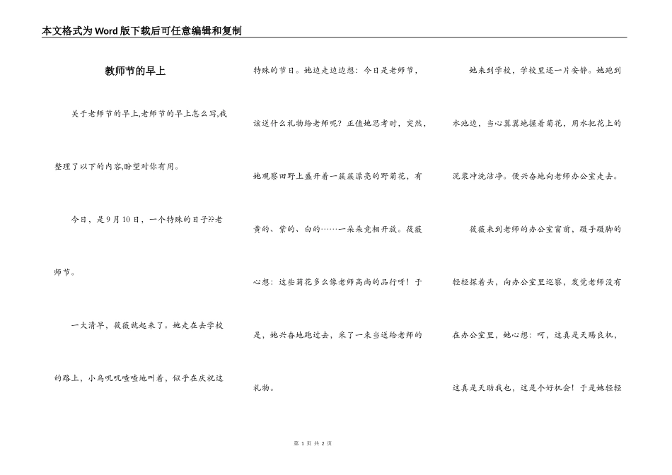 教师节的早上_第1页