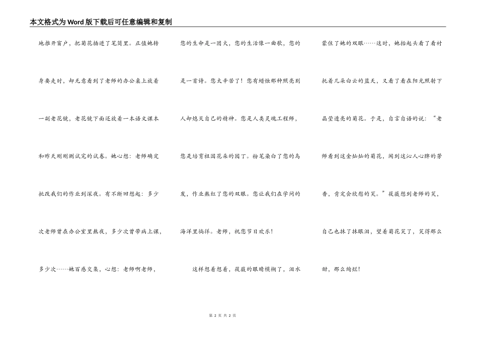 教师节的早上_第2页