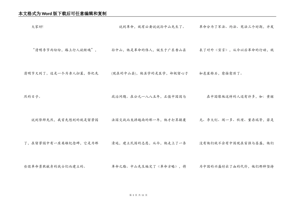 清明节祭奠先烈七年级学生演讲稿5篇_第3页