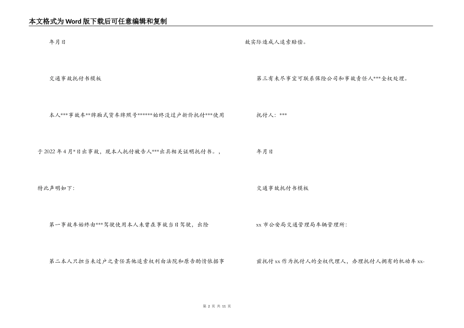交通事故委托书模板范文十一篇_第2页