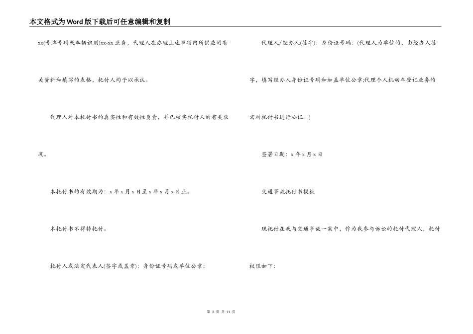 交通事故委托书模板范文十一篇_第3页
