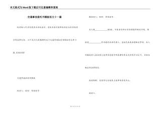 交通事故委托书模板范文十一篇