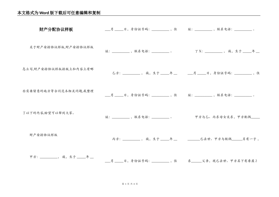 财产分配协议样板_第1页