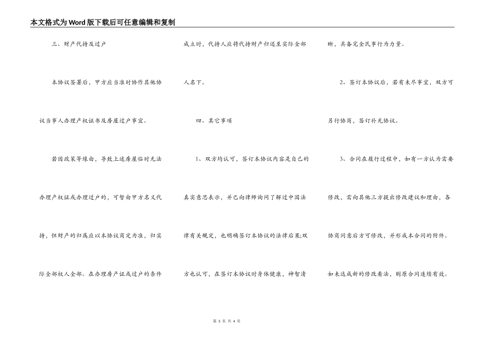 财产分配协议样板_第3页