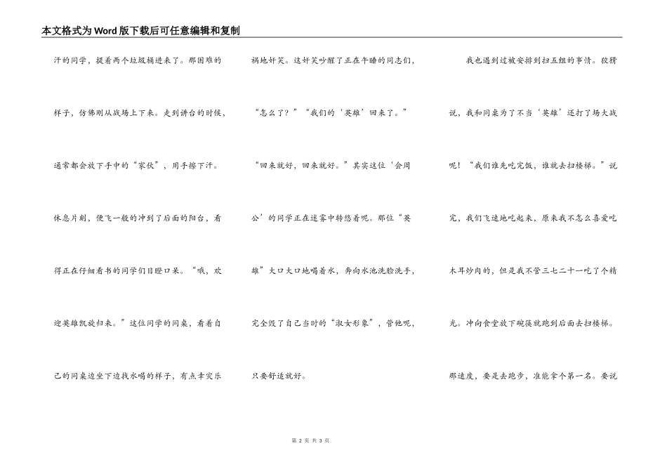 扫五组=艰苦的岁月_第2页
