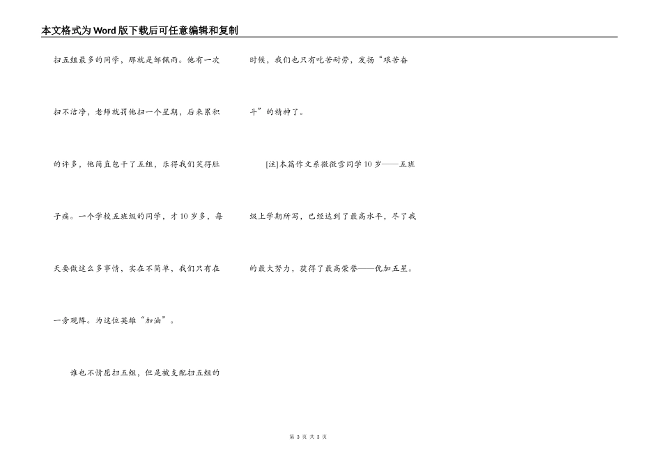 扫五组=艰苦的岁月_第3页