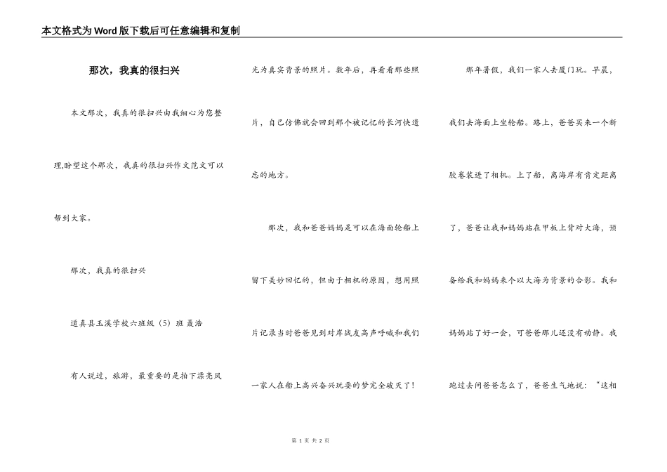 那次，我真的很扫兴_第1页