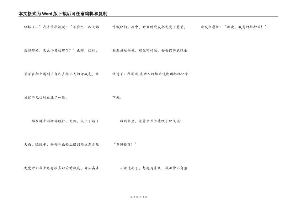 那次，我真的很扫兴_第2页