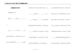 未婚廉租房申请书