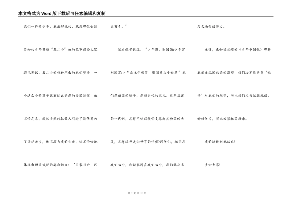 中小学爱国演讲稿900字作文5篇_第2页