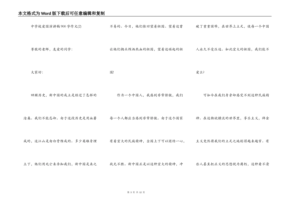 中小学爱国演讲稿900字作文5篇_第3页