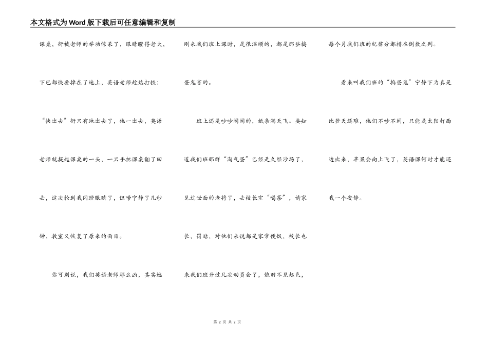 英语课——捣蛋鬼的天下_第2页