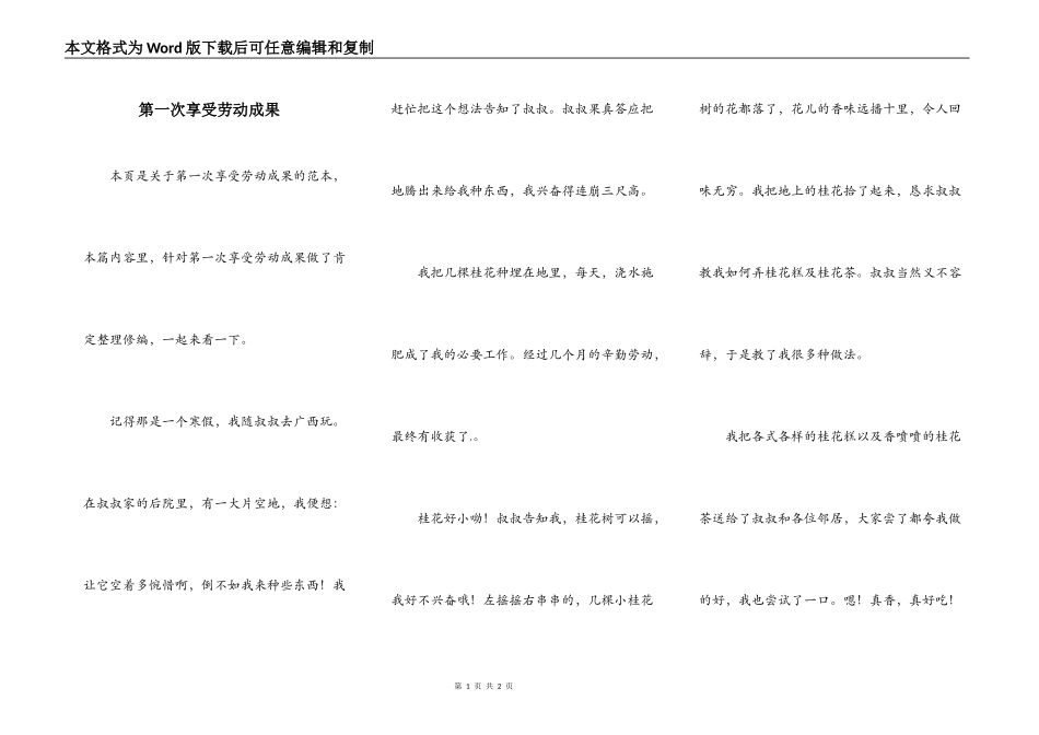 第一次享受劳动成果_第1页