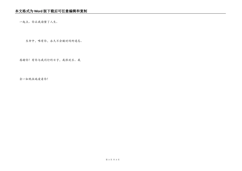 有你同行的感觉真好_第3页