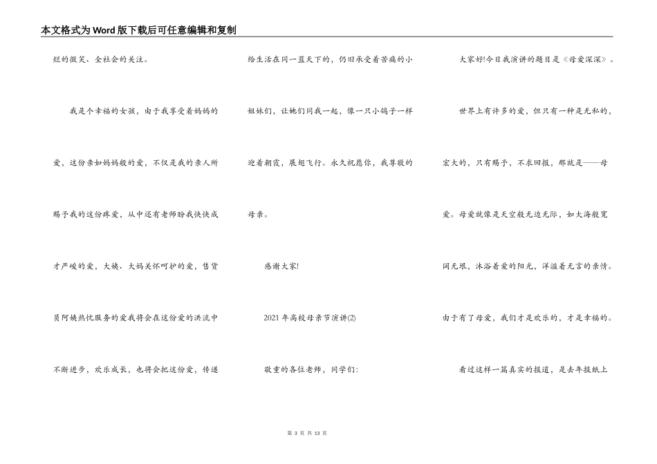 2021年大学母亲节演讲5篇_第3页