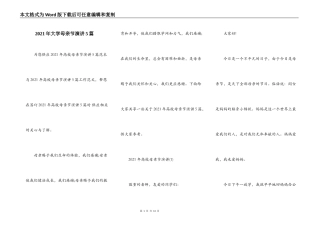 2021年大学母亲节演讲5篇