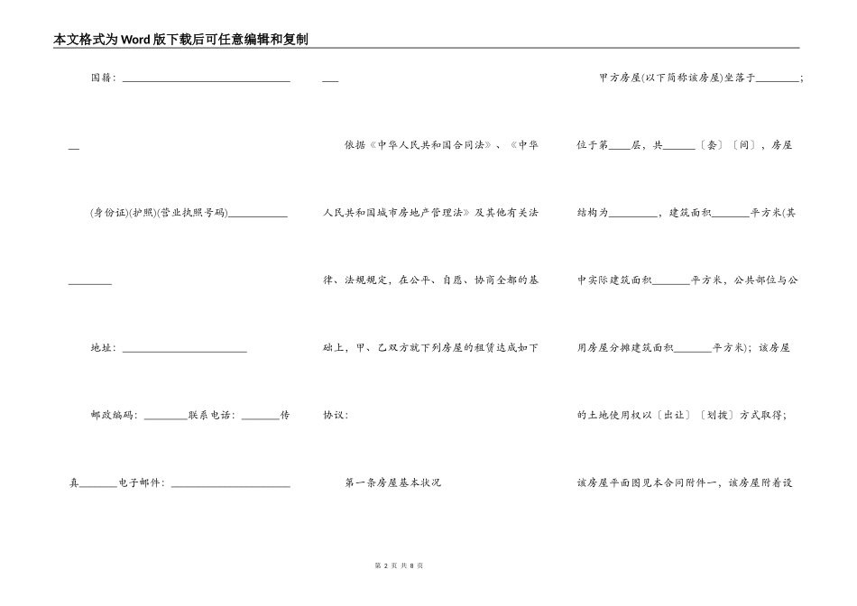 常用的房屋租赁协议书_第2页