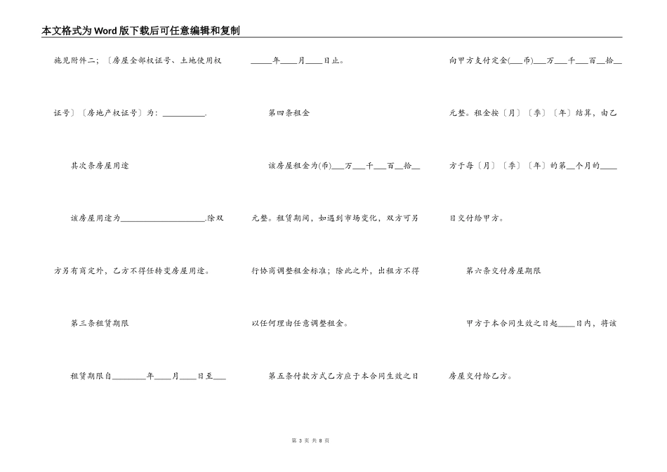 常用的房屋租赁协议书_第3页