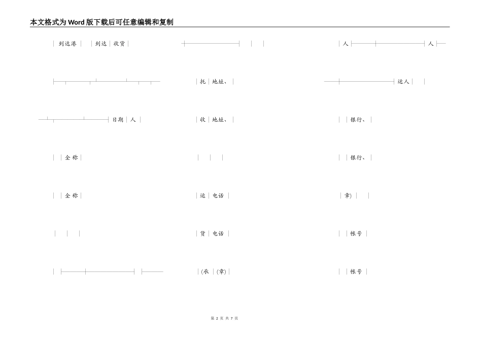 货物运单（水路）专业版_第2页